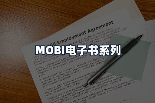 MOBI电子书